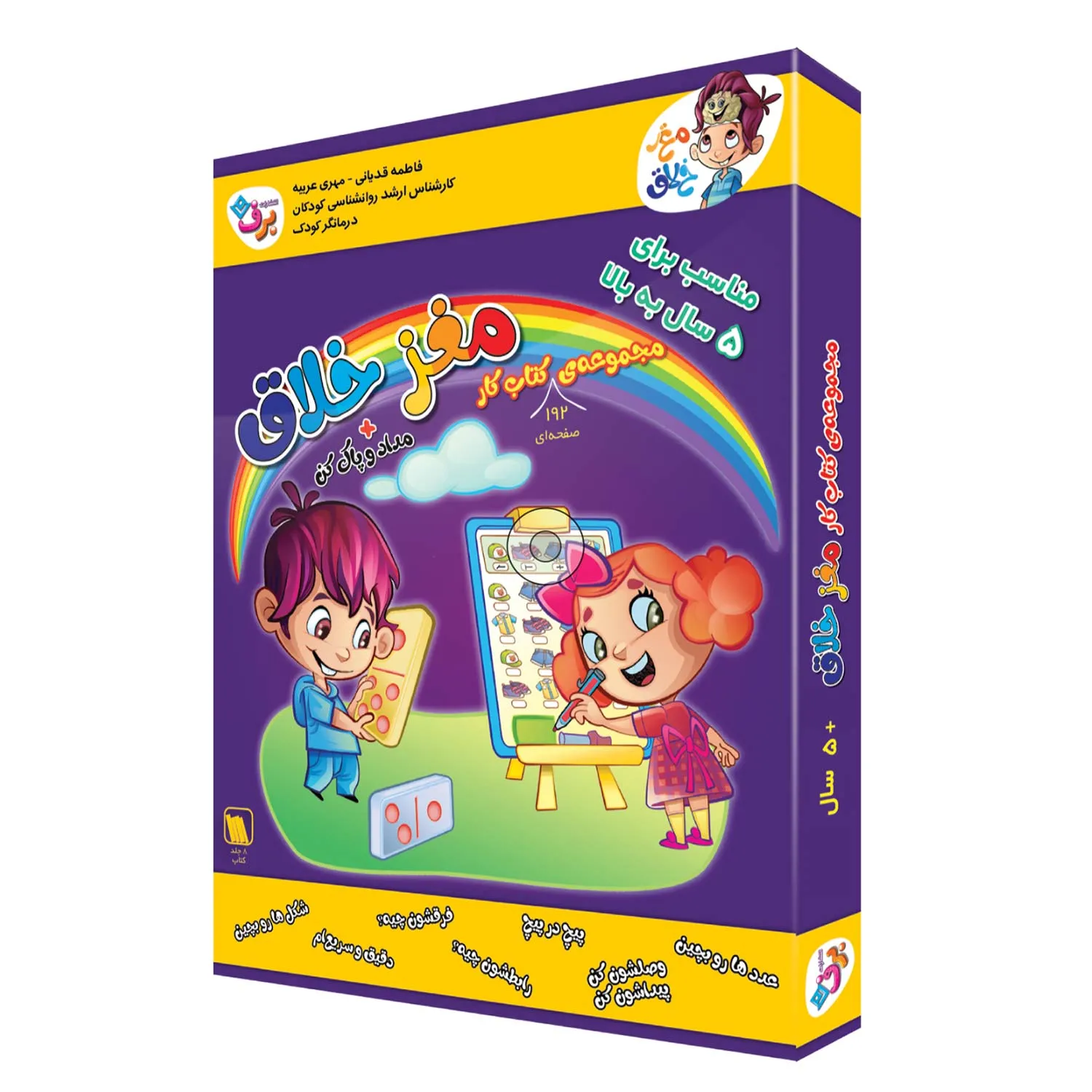 Box maqze khalaq +5 كيف كتاب - مغز خلاق - 5 سال به بالا